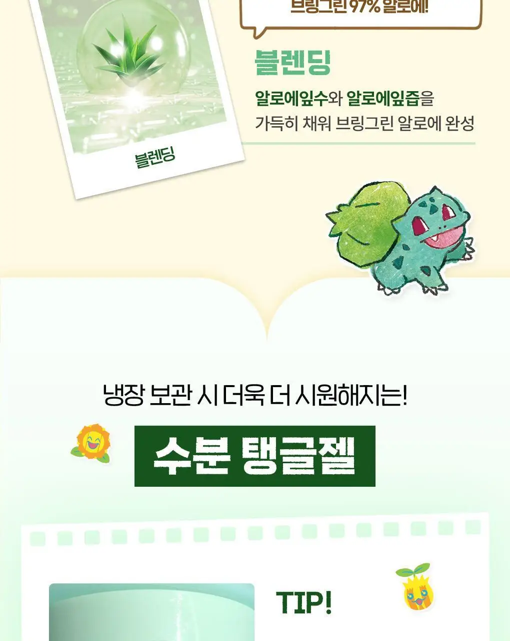 [포켓몬에디션/쿨링진정] 브링그린 알로에 97% 수딩젤 300ml (쿨러기획/2입/단품) 상세페이지 15